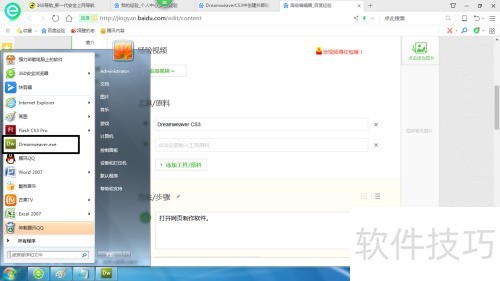 DreamweaverCS3中如何创建命名锚记 DreamweaverCS3中如何创建命名锚记