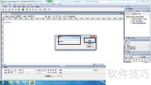 DreamweaverCS3中如何创建命名锚记 DreamweaverCS3中如何创建命名锚记
