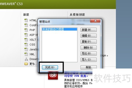 Dreamweaver CS3��δ���վ��ĵ���