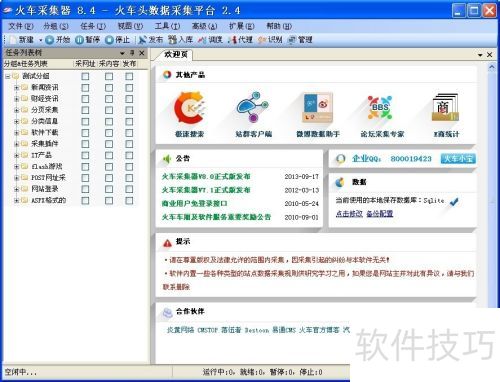 火车头采集器如何写分页规则 火车头采集器如何写分页规则