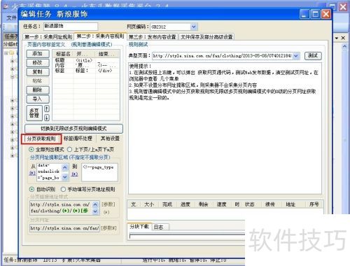火车头采集器如何写分页规则 火车头采集器如何写分页规则