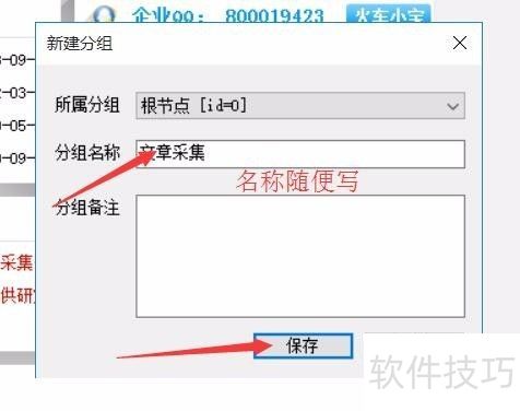 火车头采集器使用教程 火车头采集器使用教程