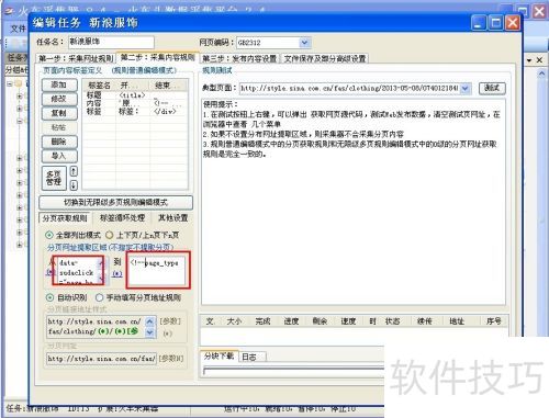 火车头采集器如何写分页规则 火车头采集器如何写分页规则