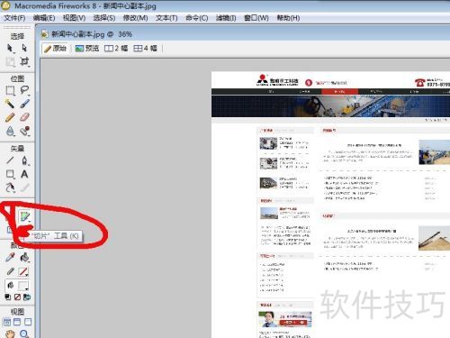 fireworks怎么进行切图?FW基本操作方法 fireworks怎么进行切图?FW基本操作方法