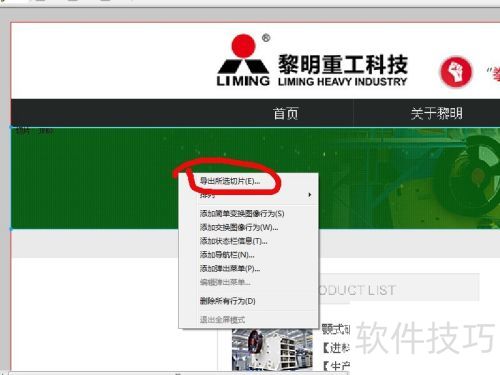 fireworks怎么进行切图?FW基本操作方法 fireworks怎么进行切图?FW基本操作方法