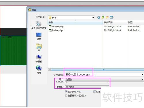 fireworks怎么进行切图?FW基本操作方法 fireworks怎么进行切图?FW基本操作方法