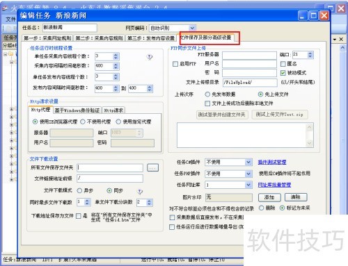 如何设置火车头采集器 如何设置火车头采集器