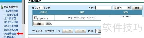 PageAdmin CMS关键词链接的使用技巧 PageAdmin CMS关键词链接的使用技巧