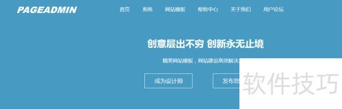 pageadmin CMS网站模板 模板概念解释 pageadmin CMS网站模板 模板概念解释