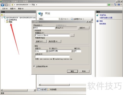 pageadmin CMS IIs站点的添加及管理 pageadmin CMS IIs站点的添加及管理