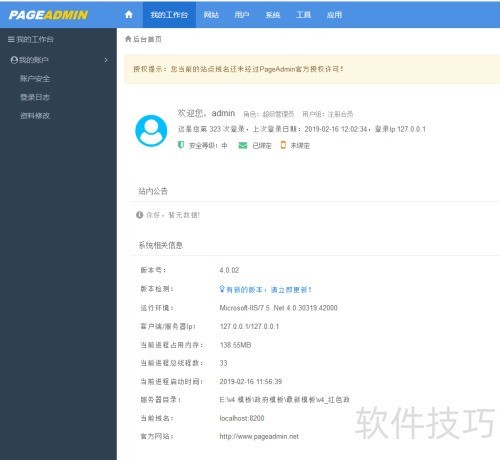 pageadmin CMS网站建设教程:如何修改用户密码 pageadmin CMS网站建设教程:如何修改用户密码