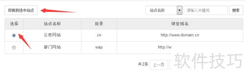 PageAdmin建站系统教程:站点的添加和管理 PageAdmin建站系统教程:站点的添加和管理