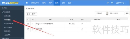 PageAdmin建站系统教程:站点的添加和管理 PageAdmin建站系统教程:站点的添加和管理
