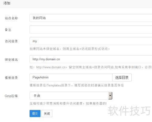 PageAdmin建站系统教程:站点的添加和管理 PageAdmin建站系统教程:站点的添加和管理