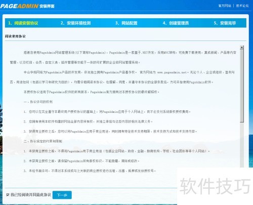 PageAdmin安装及初始化 PageAdmin安装及初始化