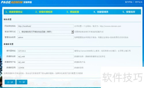 PageAdmin安装及初始化 PageAdmin安装及初始化