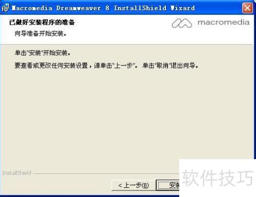 Dreamweaver8��װ��� �����ȷ��װ�����к�