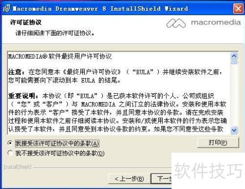 Dreamweaver8��װ��� �����ȷ��װ�����к�
