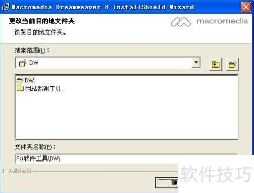 Dreamweaver8��װ��� �����ȷ��װ�����к�