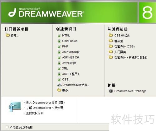 Dreamweaver8��ν����Լ�������������