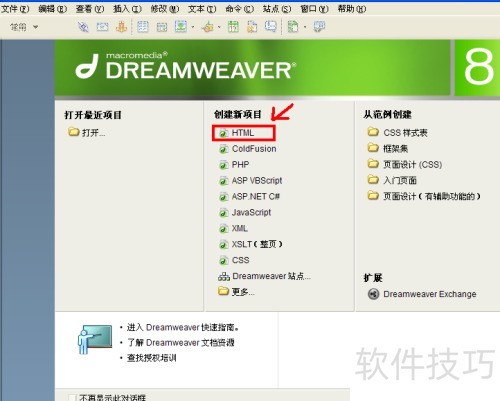 ��ҳ��������Macromedia dreamweaver8ʹ�÷���
