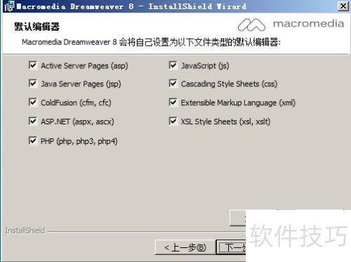 如何安装Dreamweaver8网页设计编写软件 如何安装Dreamweaver8网页设计编写软件