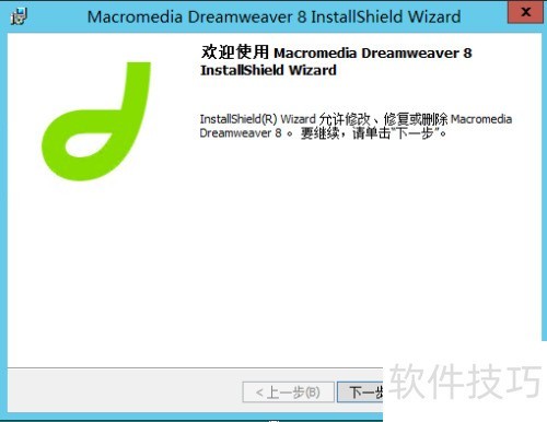 如何安装Dreamweaver8网页设计编写软件 如何安装Dreamweaver8网页设计编写软件