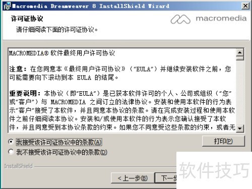 如何安装Dreamweaver8网页设计编写软件 如何安装Dreamweaver8网页设计编写软件