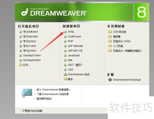 dreamweaver8怎样调出“新建、打开”那个工具栏 dreamweaver8怎样调出“新建、打开”那个工具栏