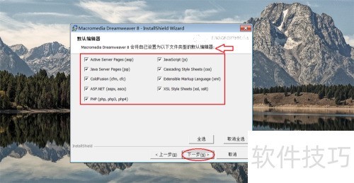 windows上 安装Macromedia Dreamweaver8 教程 windows上 安装Macromedia Dreamweaver8 教程