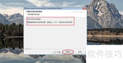 windows上 安装Macromedia Dreamweaver8 教程 windows上 安装Macromedia Dreamweaver8 教程