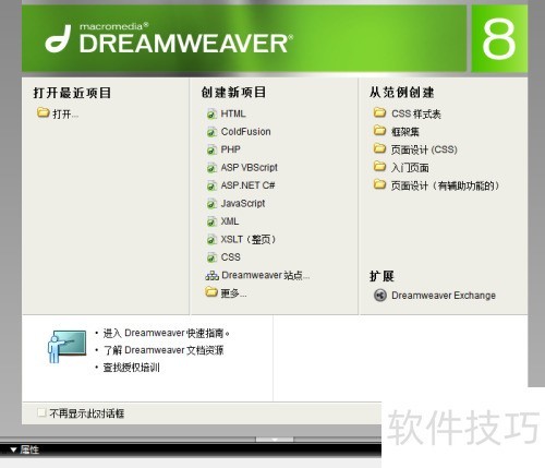 ��վ���Dreamweaver8��������ҳ����