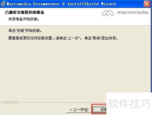 Dreamweaver8��װ�����̳�