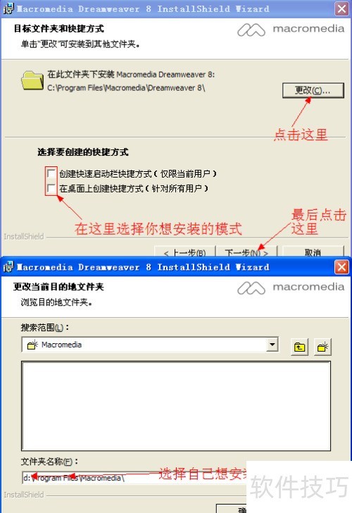 Dreamweaver8的安装 Dreamweaver8的安装