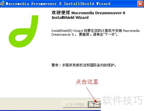 Dreamweaver8的安装 Dreamweaver8的安装