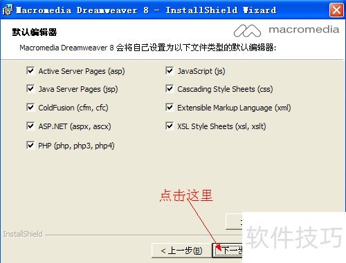 Dreamweaver8的安装 Dreamweaver8的安装