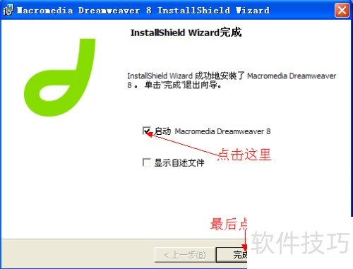 Dreamweaver8的安装 Dreamweaver8的安装