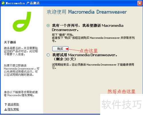Dreamweaver8的安装 Dreamweaver8的安装