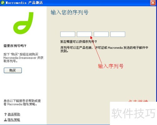 Dreamweaver8的安装 Dreamweaver8的安装