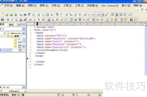 网页制作EditPlus基本使用方法 网页制作EditPlus基本使用方法