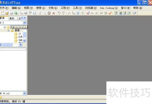 网页制作EditPlus基本使用方法 网页制作EditPlus基本使用方法
