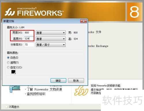 fireworks 8 改变图片大小 fireworks 8 改变图片大小