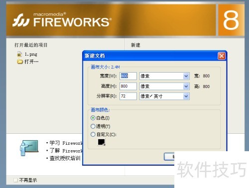 Fireworks��ô����Ĭ�������