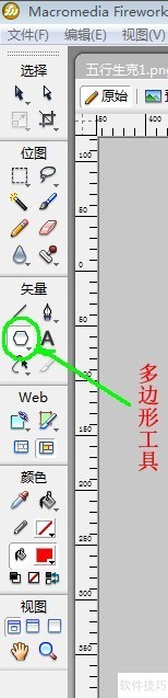 用Fireworks8 制作五行相生相克图 用Fireworks8 制作五行相生相克图