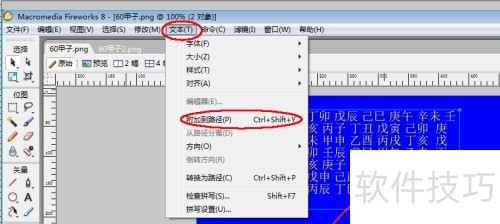 ��Fireworks8 ����60����Բͼ