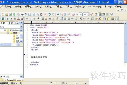 网页制作EditPlus基本使用方法 网页制作EditPlus基本使用方法