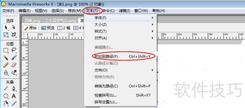 用Fireworks8平分一个圆 用Fireworks8平分一个圆