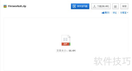 ��ΰ�װFireworks8��