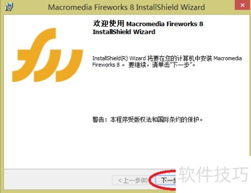 ��ΰ�װFireworks8��