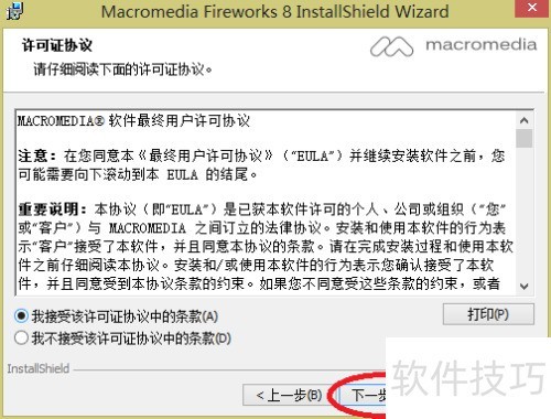 ��ΰ�װFireworks8��